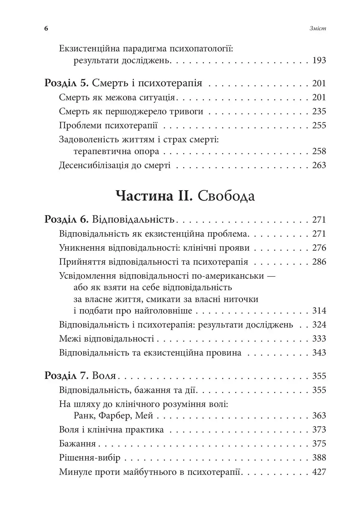Книга "Ірвін Д. Ялом. Екзистенційна психотерапія" (у) (9363) зображення товару