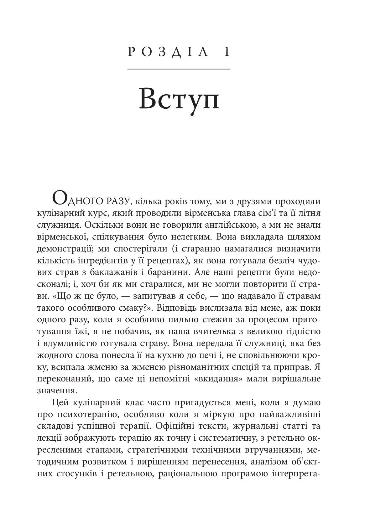 Книга "Ірвін Д. Ялом. Екзистенційна психотерапія" (у) (9363) зовнішній вигляд