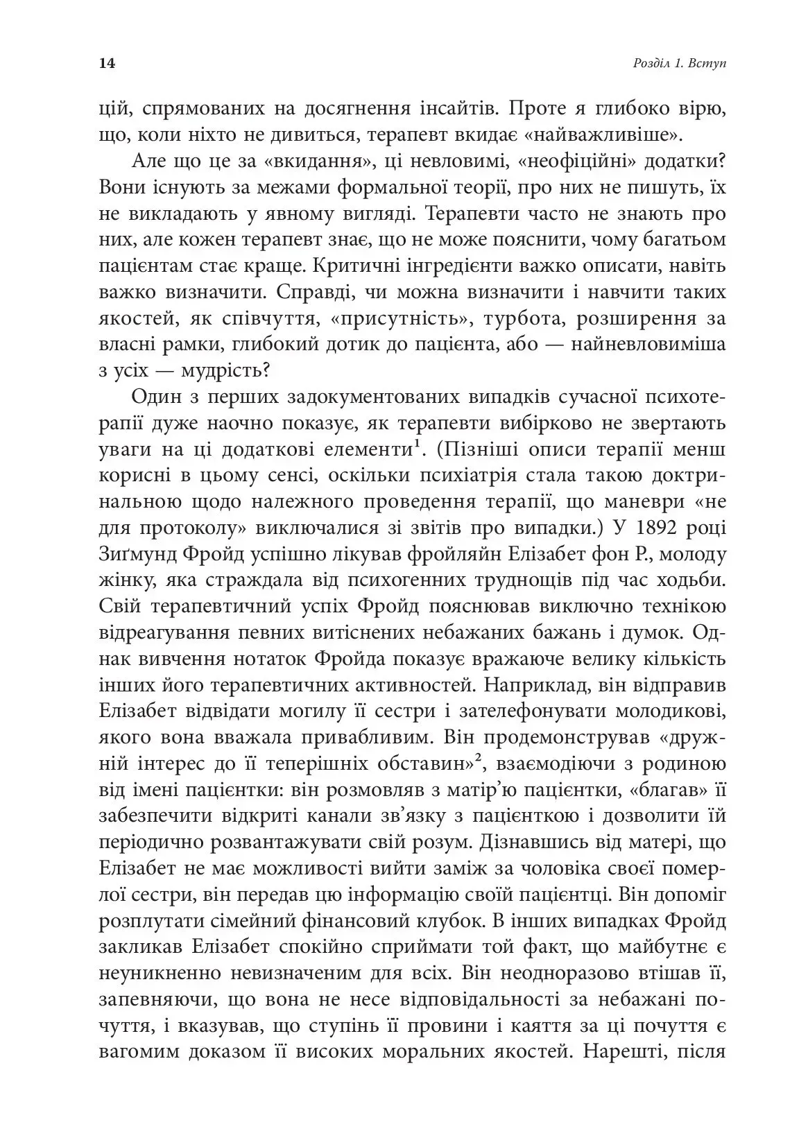 Книга "Ірвін Д. Ялом. Екзистенційна психотерапія" (у) (9363) модель