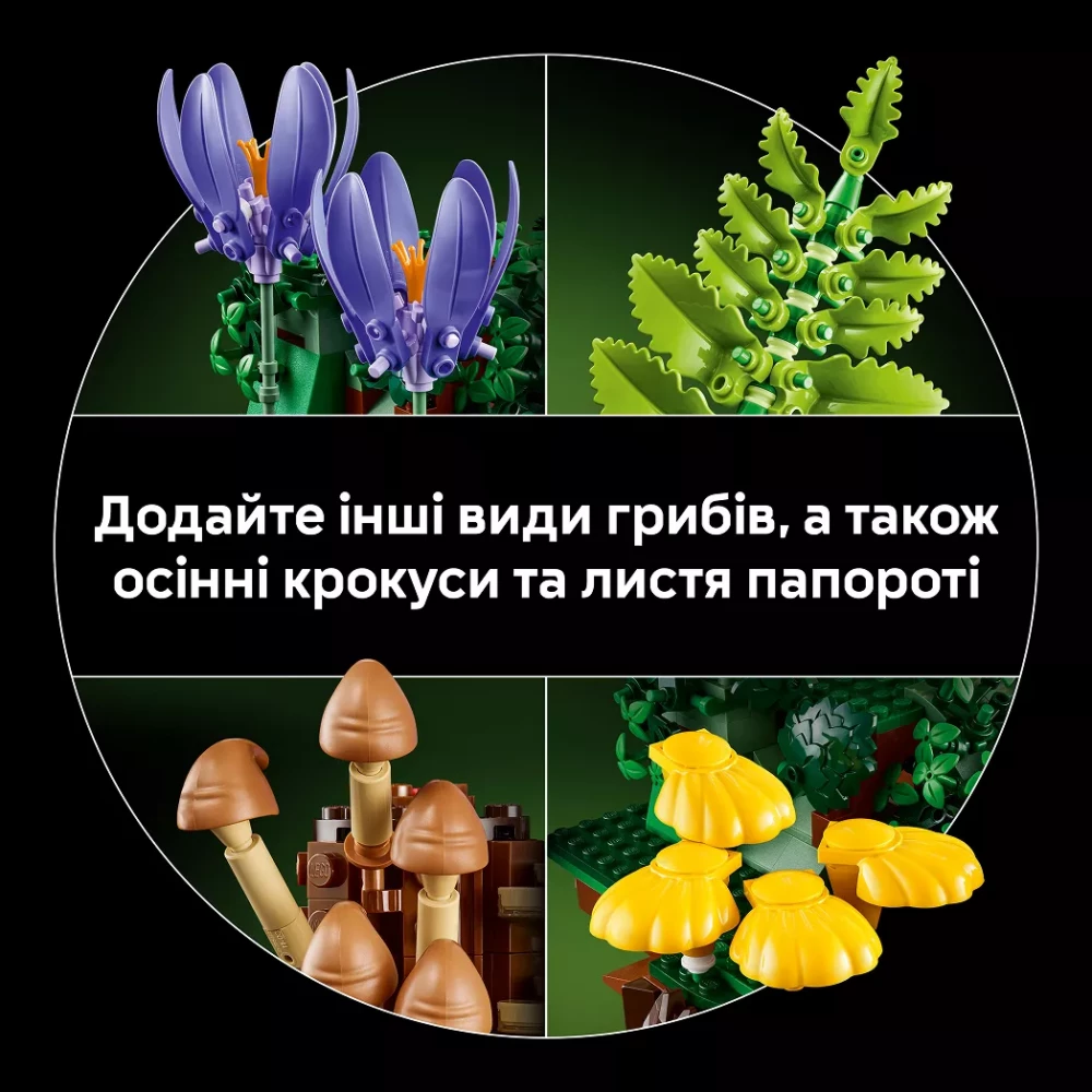 Конструктор Lego Botanicals "Лесные грибы", 11505 модель