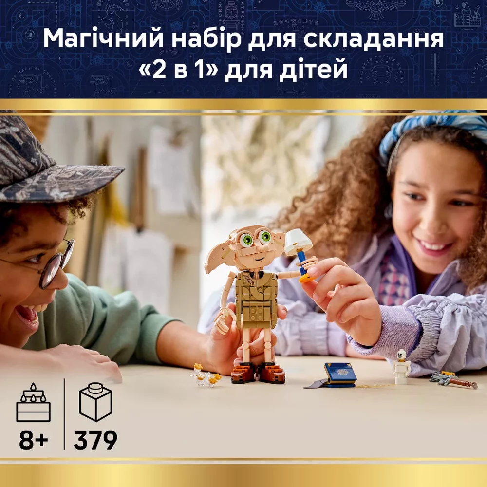 Конструктор Lego Harry Potter "Доби, свободный эльф", 76469 изображение товара
