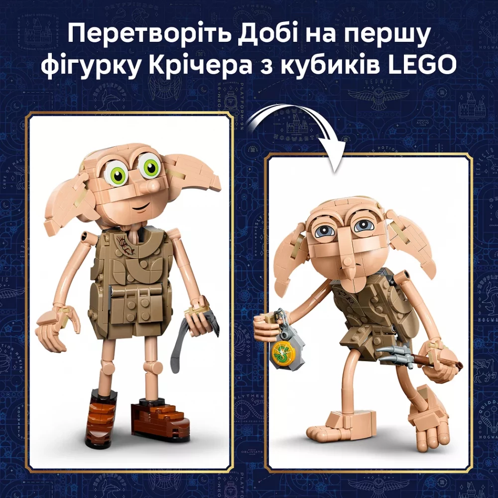 Конструктор Lego Harry Potter "Доби, свободный эльф", 76469 модель