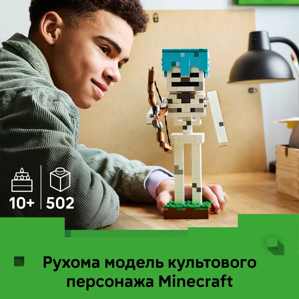 Конструктор Lego Minecraft "Скелет", 21594 изображение товара