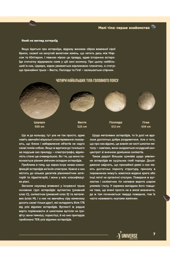 Журнал "The Univers Space Tech" №1 Астероїди і комети, 2026 р. зовнішній вигляд