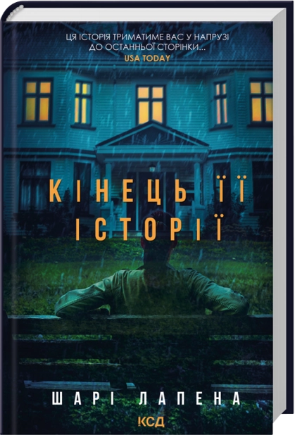 Книга "Лапена Ш. Кінець її історії" (у) (9374)