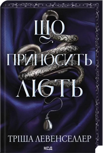 Книга "Левенселлер Т. Гнів і лють. Кн.1. Що приносить лють" (у) (0059)