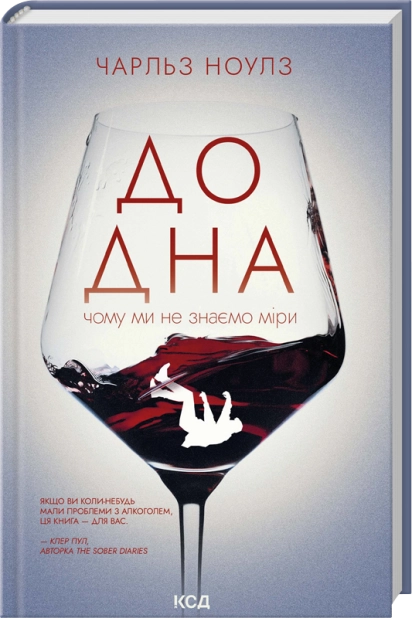 Книга "Ноулз Ч. До дна: чому ми не знаємо міри" (у) (6717)