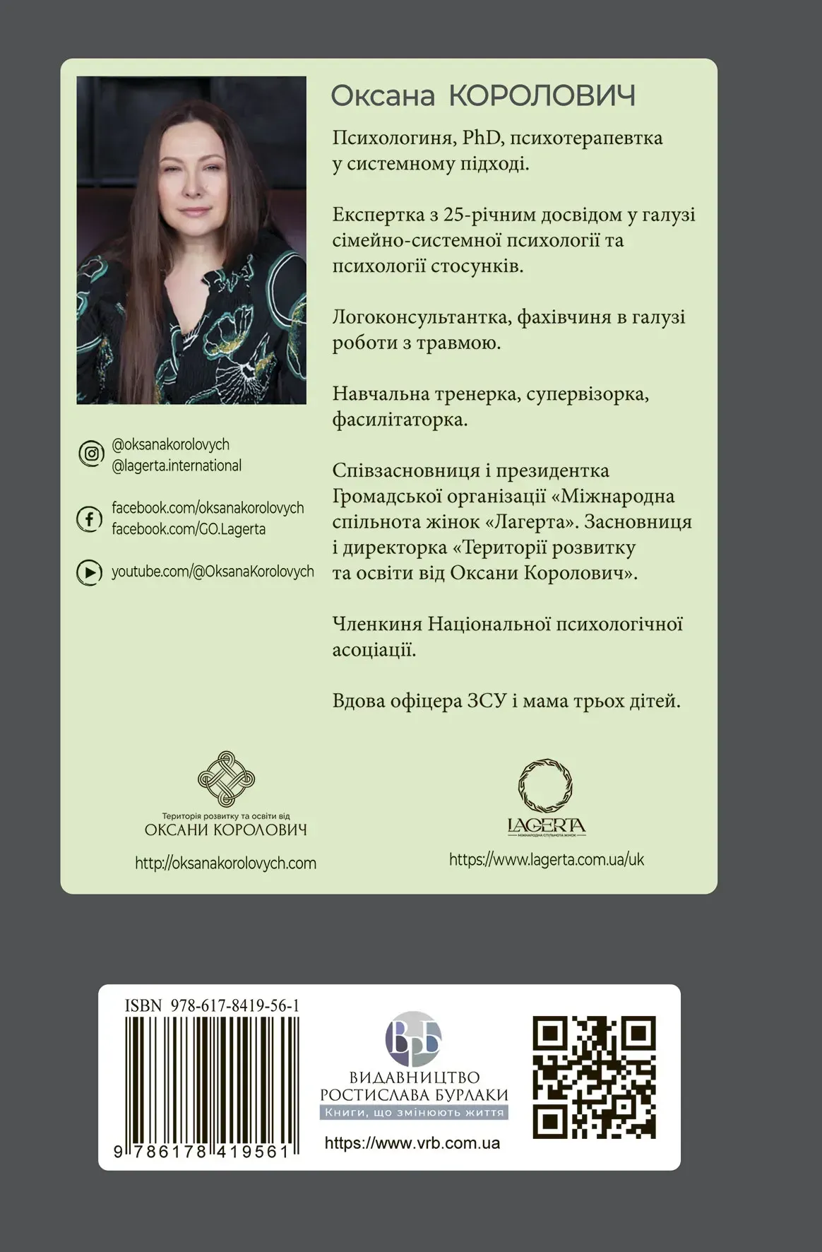 Книга "О. Королович. Феномен психології горювання. Назустріч силі" (у) (9561) фото