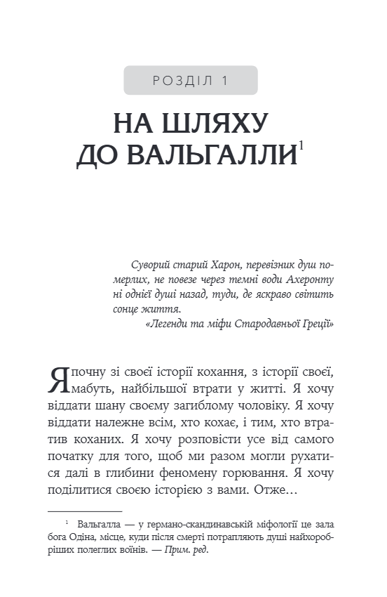 Книга "О. Королович. Феномен психології горювання. Назустріч силі" (у) (9561) зображення товару