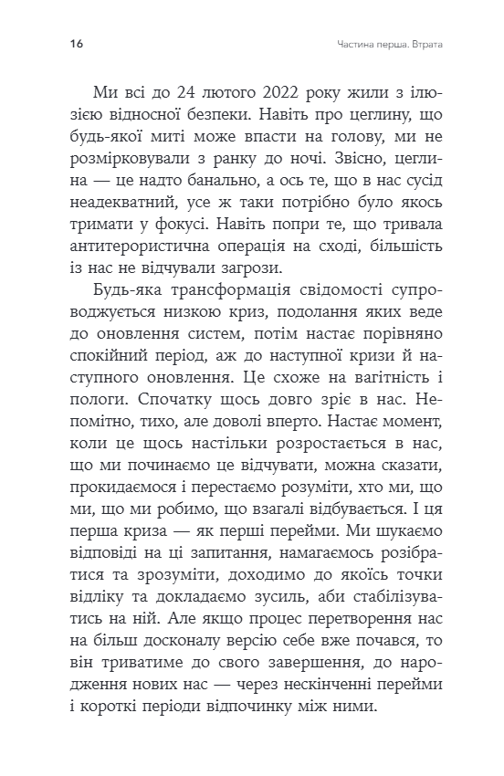 Книга "О. Королович. Феномен психології горювання. Назустріч силі" (у) (9561) вид товару