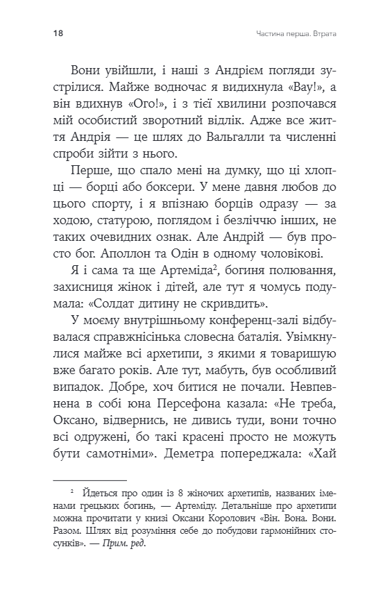 Книга "О. Королович. Феномен психології горювання. Назустріч силі" (у) (9561) модель