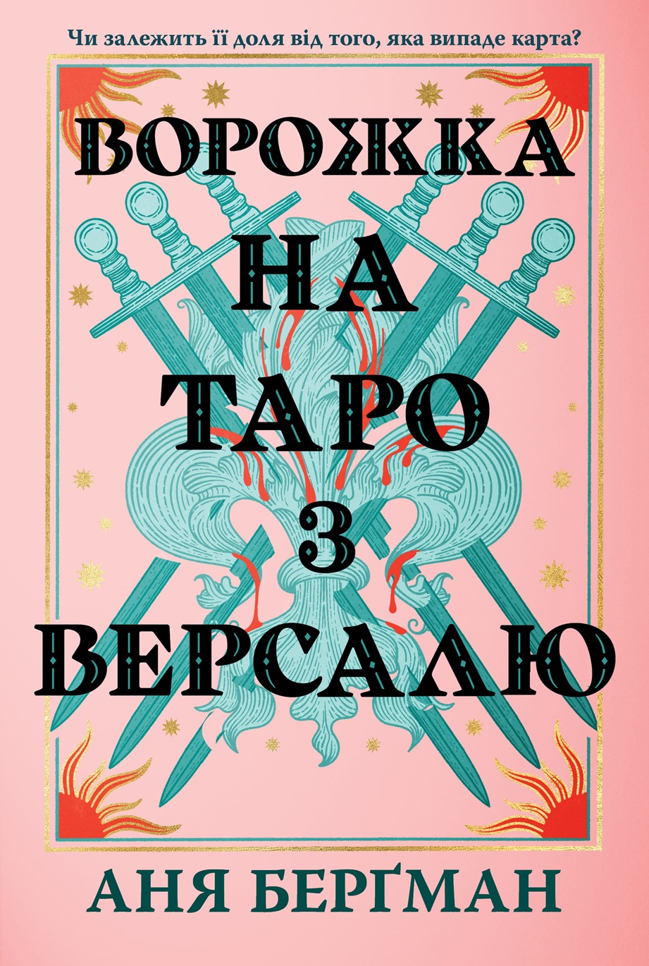 Книга "Бергман А.Ворожка на таро з Версалю" (у) (3113)