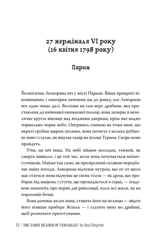 Книга "Бергман А.Ворожка на таро з Версалю" (у) (3113) зображення