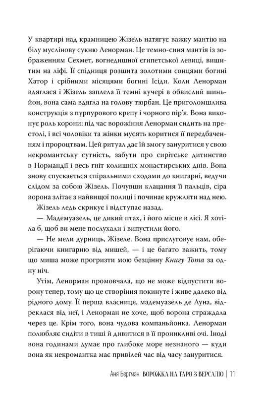 Книга "Бергман А.Ворожка на таро з Версалю" (у) (3113) зображення товару