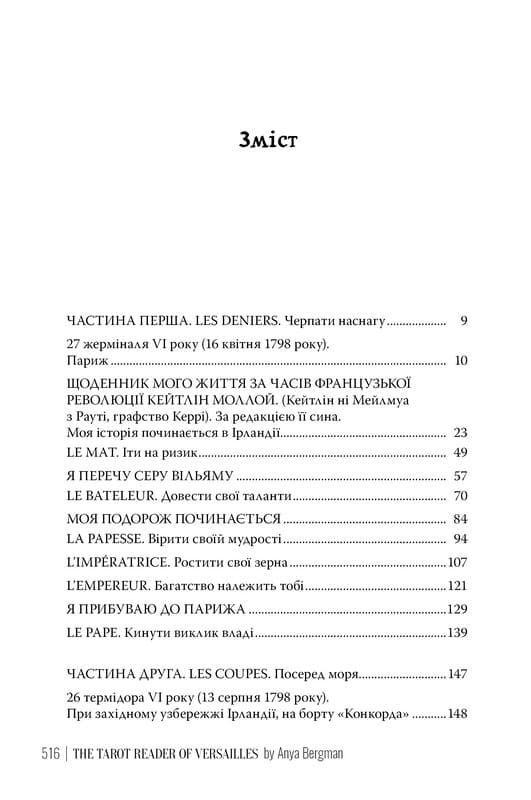Книга "Бергман А.Ворожка на таро з Версалю" (у) (3113) вид товару