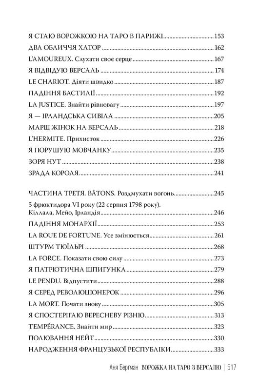 Книга "Бергман А.Ворожка на таро з Версалю" (у) (3113) зовнішній вигляд