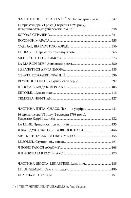 Книга "Бергман А.Ворожка на таро з Версалю" (у) (3113) модель