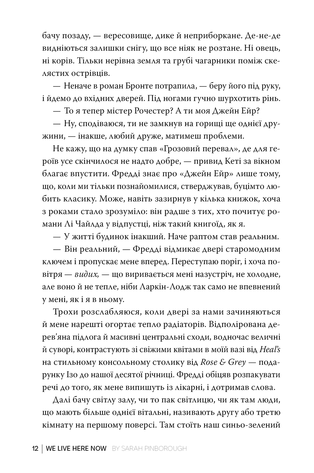 Книга "Пінборо С. Тепер ми живемо тут" (у) (1394) зображення товару