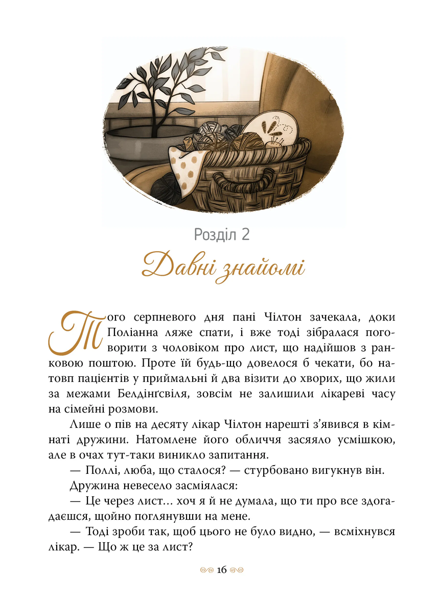 Книга "Портер Е. Поліанна виростає" (у) (9976) фото