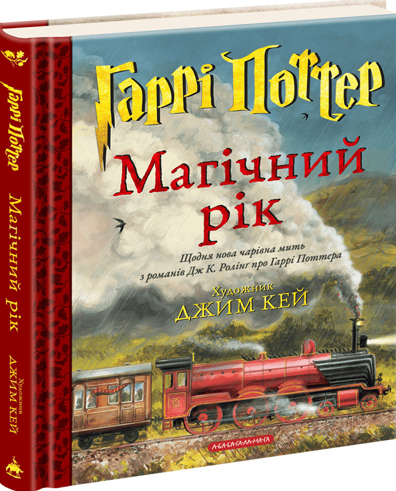 Книга "Роулінг Дж. Гаррі Поттер. Магічний рік" (у) (4075) фото