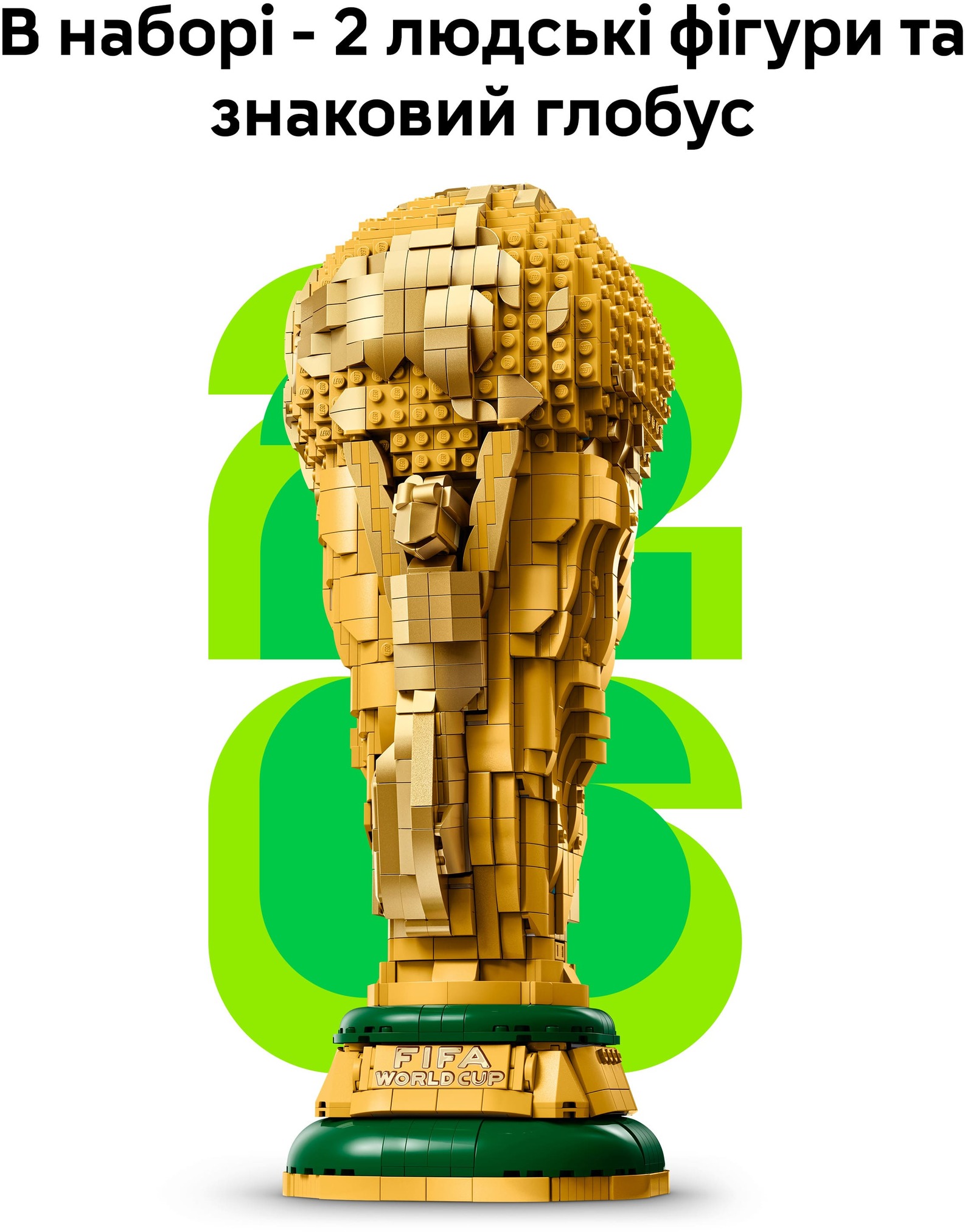 Конструктор Lego Editions "Офіційний трофей чемпіонату..", 43020 товар