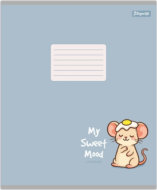 Зошит 12 кл. 1В "My sweet mood", 768697 зображення