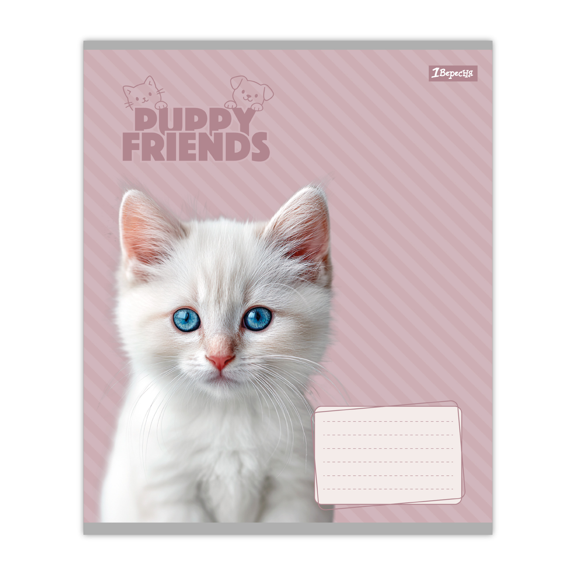 Зошит 12 кл. 1В "Puppy friends", 768776 зображення