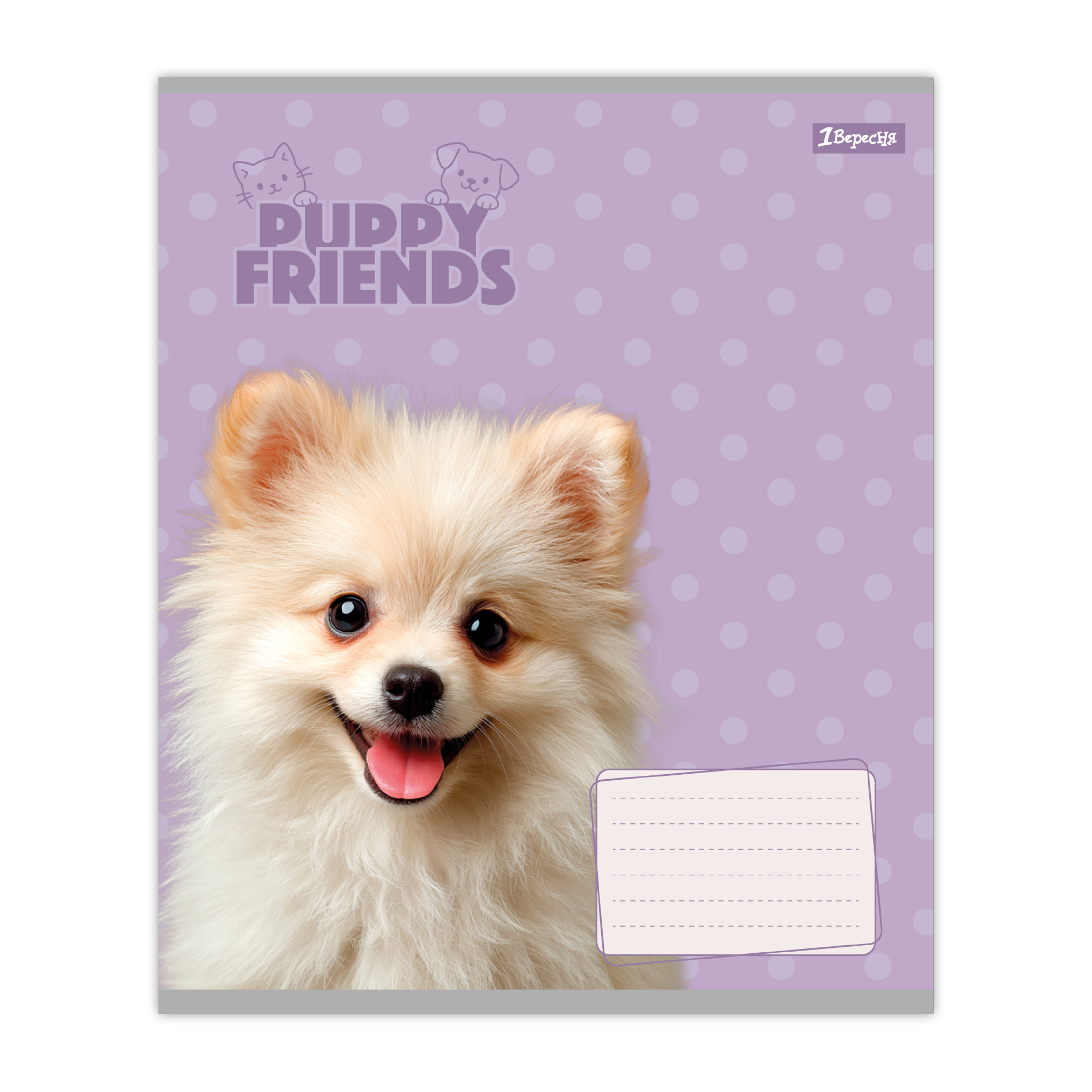 Зошит 12 кл. 1В "Puppy friends", 768776 зображення товару