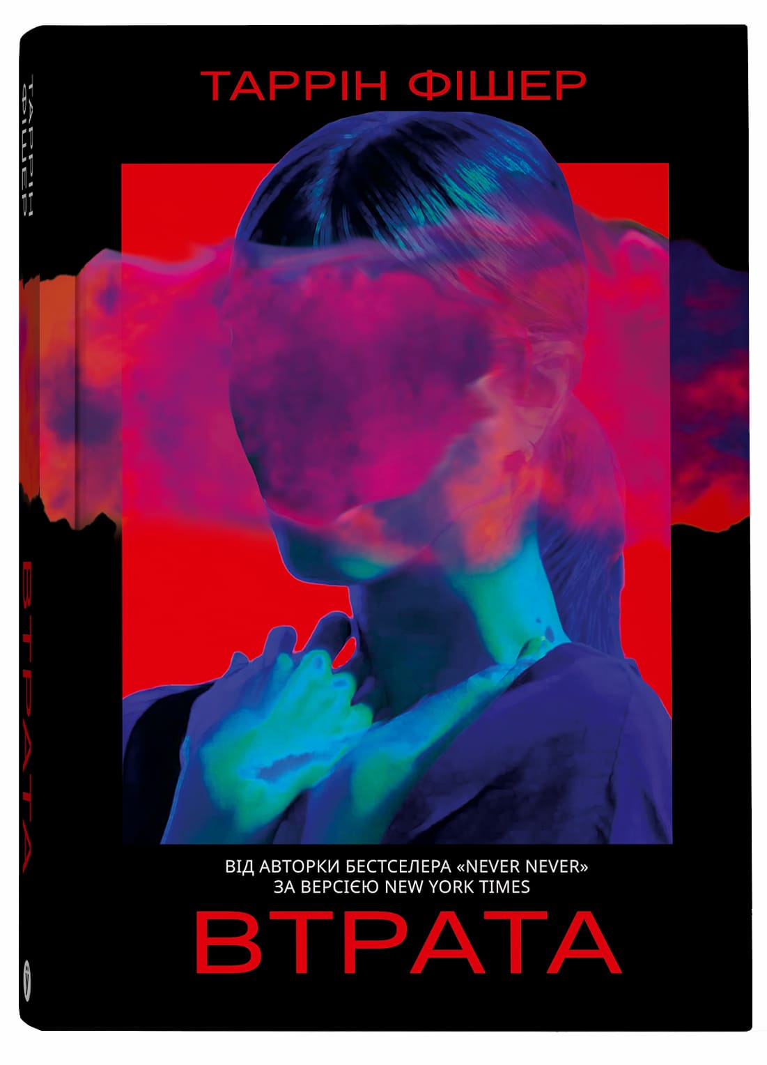Книга "Таррін Фішер. Втрата" (5759) зображення