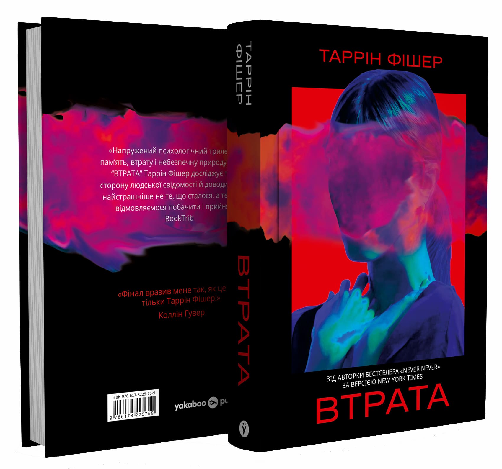 Книга "Таррін Фішер. Втрата" (5759) зображення товару