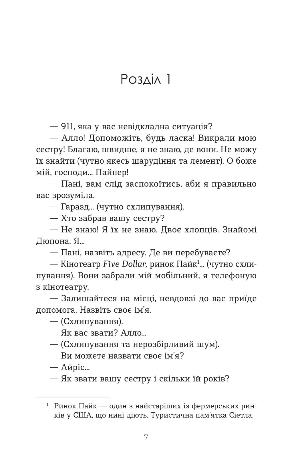 Книга "Таррін Фішер. Втрата" (5759) вид товару
