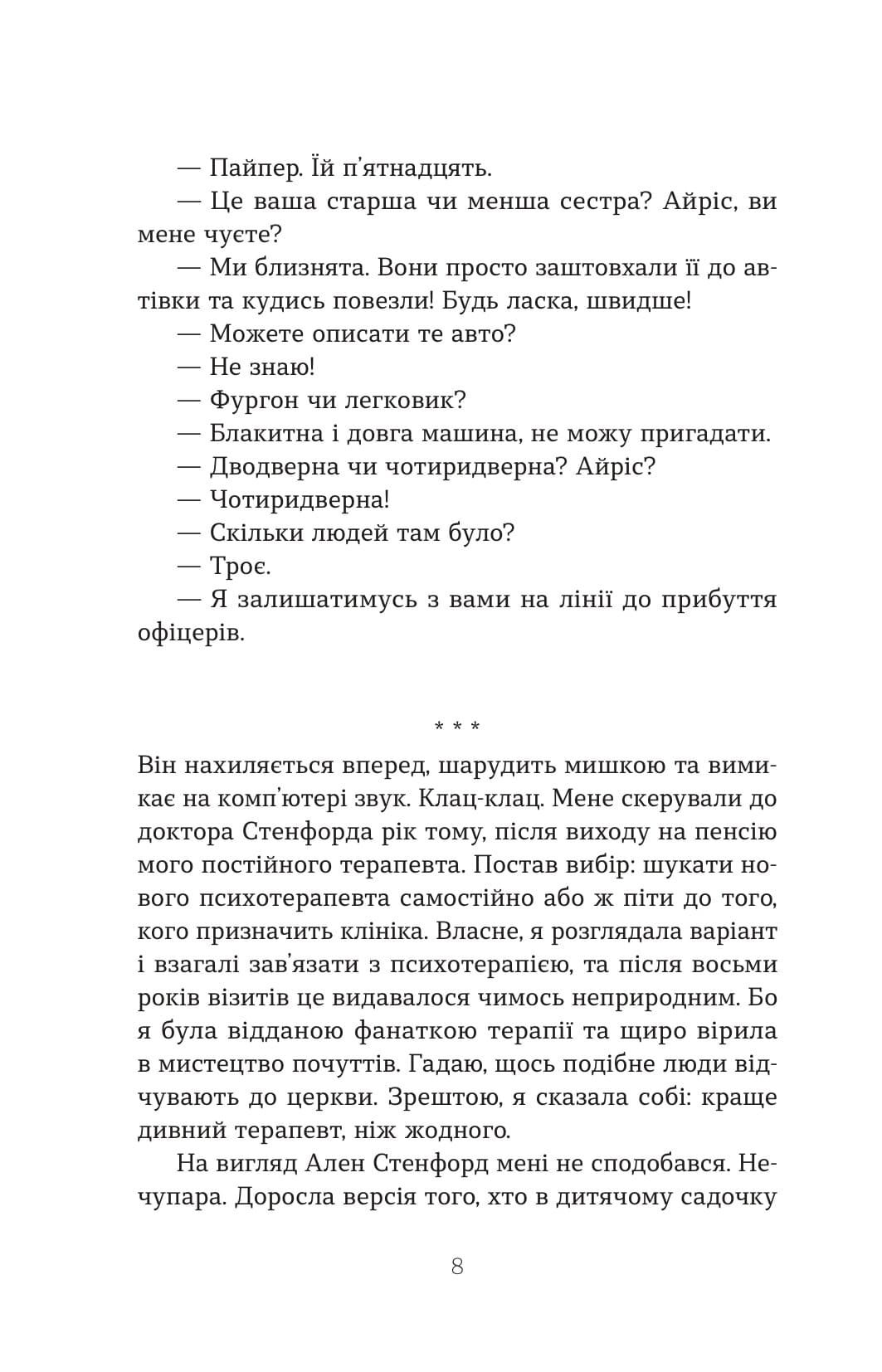 Книга "Таррін Фішер. Втрата" (5759) зовнішній вигляд