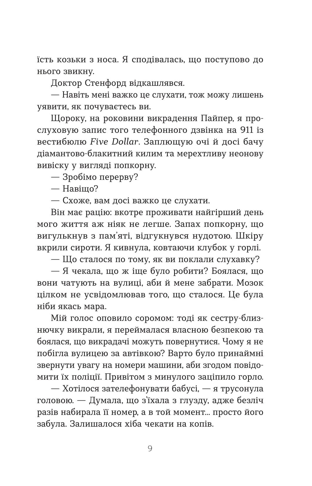 Книга "Таррін Фішер. Втрата" (5759) модель