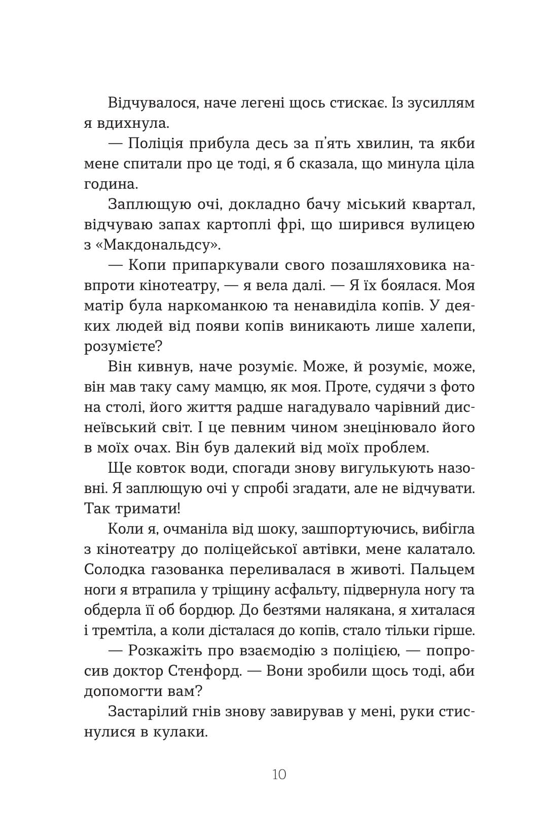 Книга "Таррін Фішер. Втрата" (5759) товар
