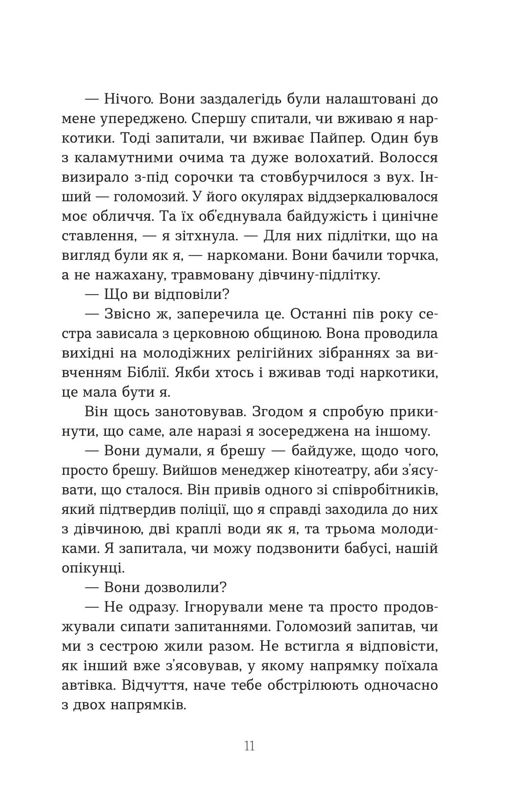 Книга "Таррін Фішер. Втрата" (5759) продукт