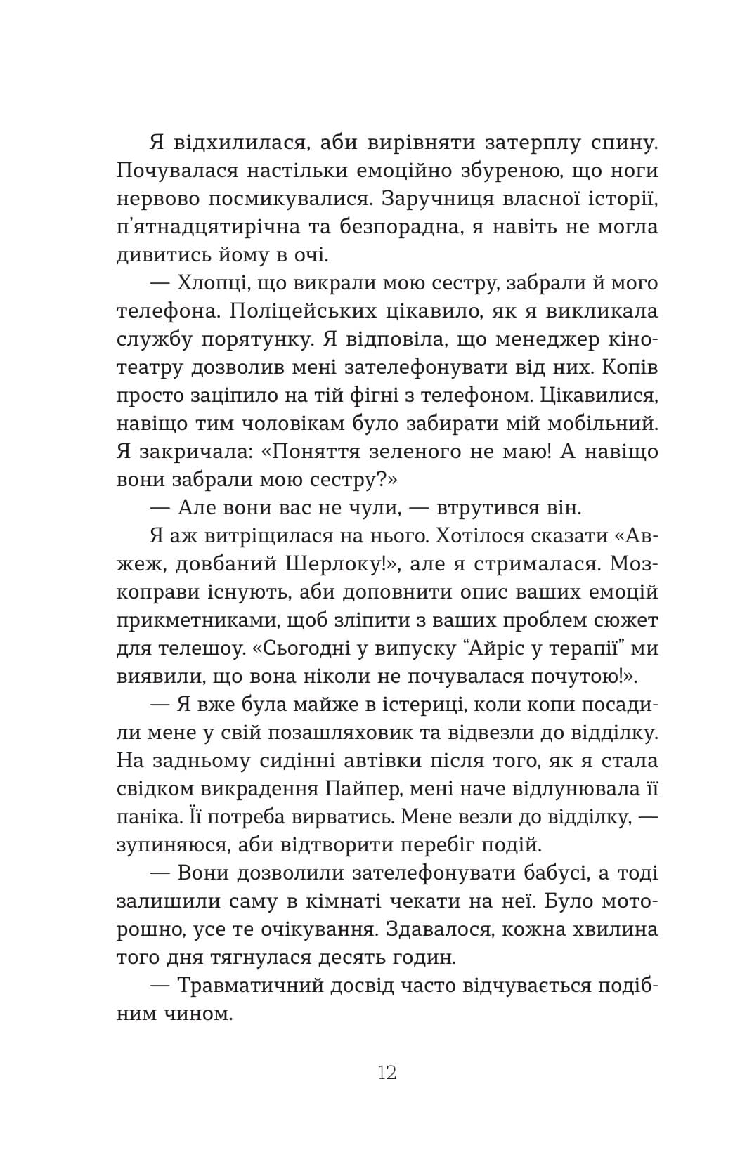 Книга "Таррін Фішер. Втрата" (5759) картка товару