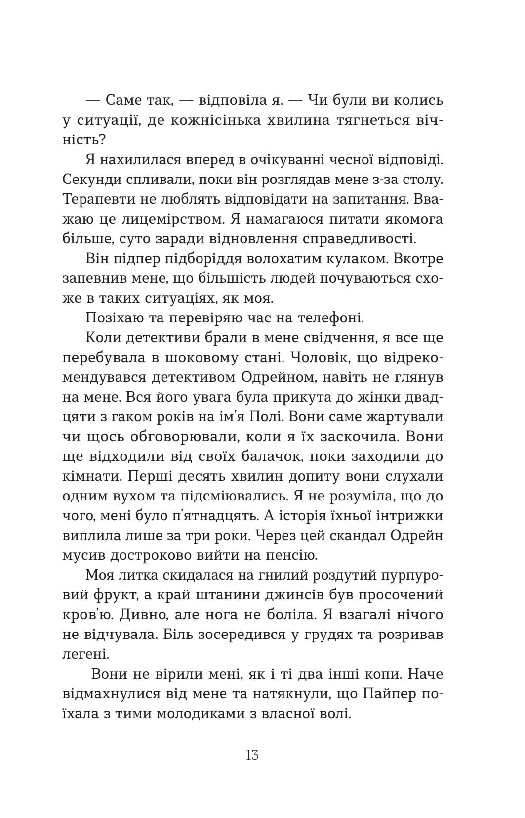 Книга "Таррін Фішер. Втрата" (5759) відгуки