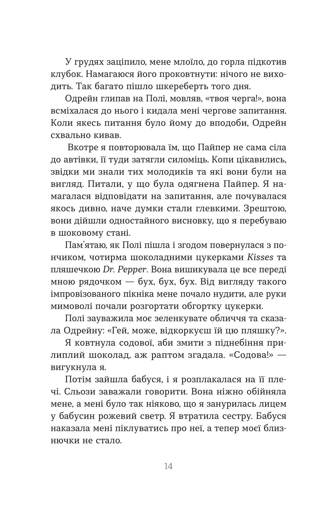 Книга "Таррін Фішер. Втрата" (5759) фото