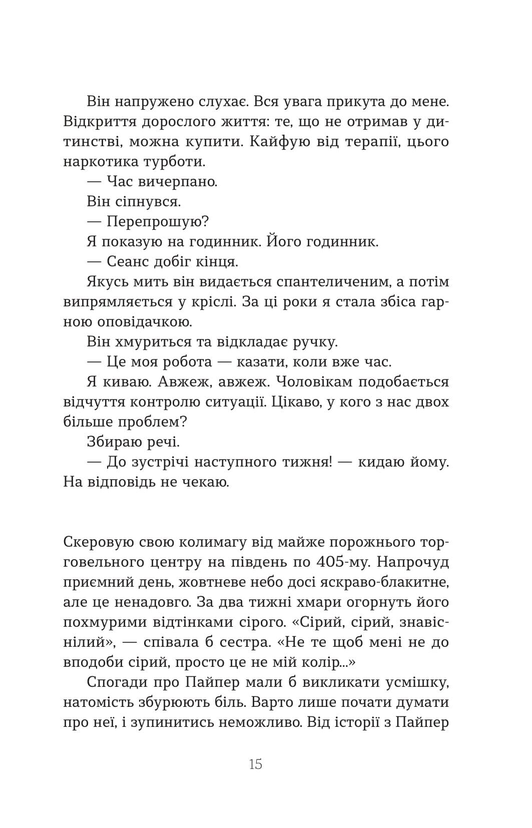 Книга "Таррін Фішер. Втрата" (5759) зображення