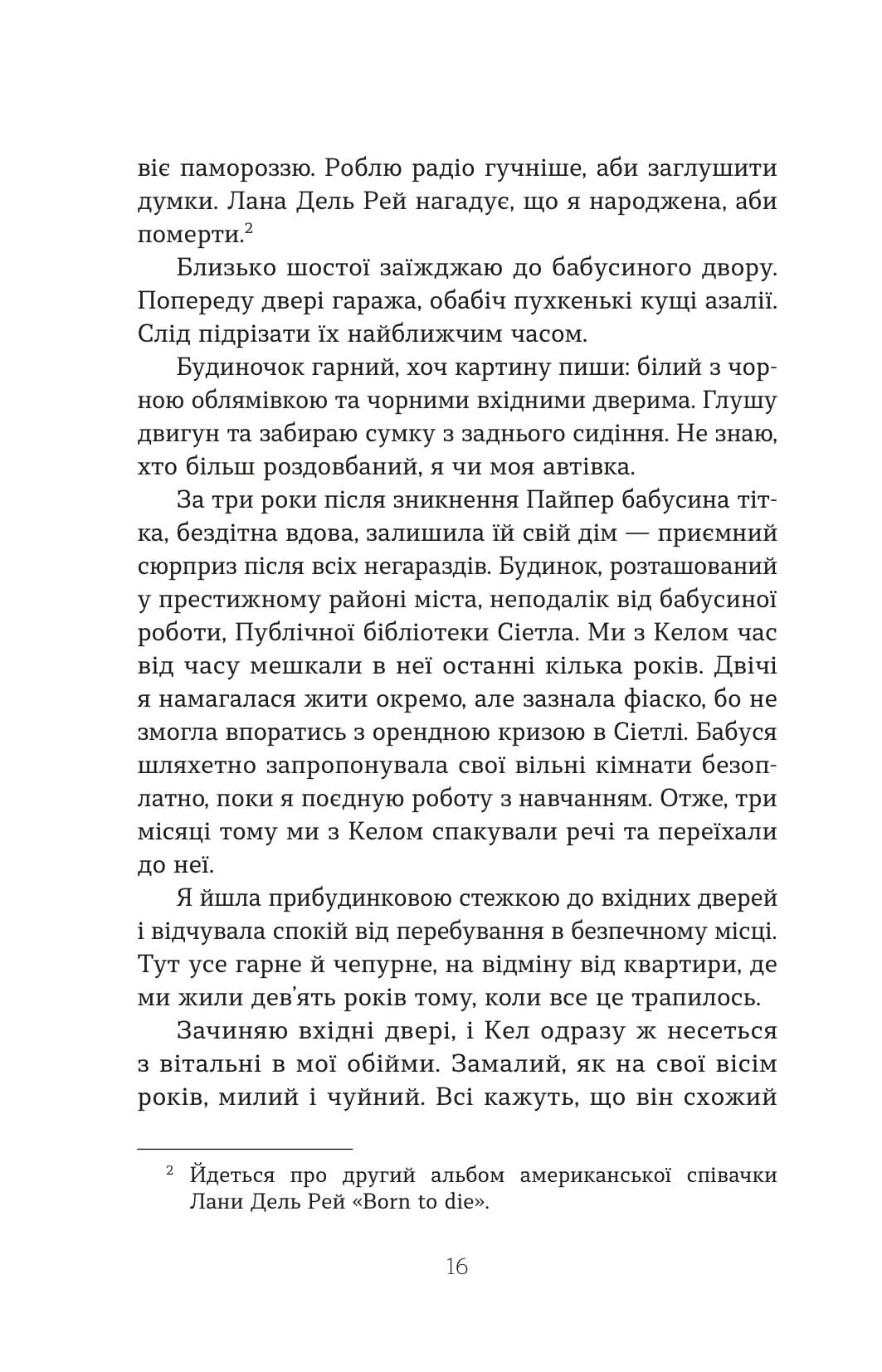 Книга "Таррін Фішер. Втрата" (5759) зображення товару