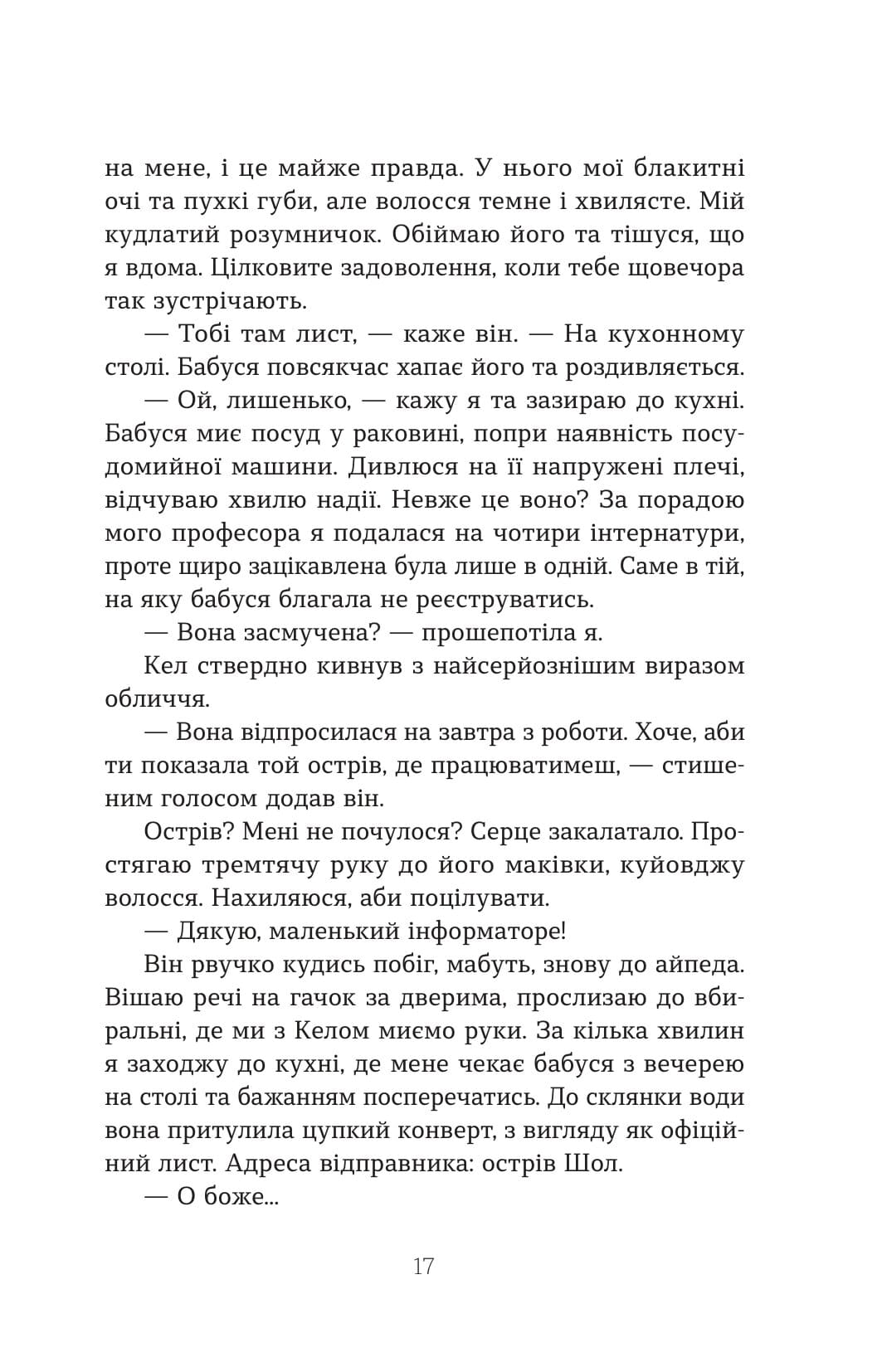 Книга "Таррін Фішер. Втрата" (5759) вид товару