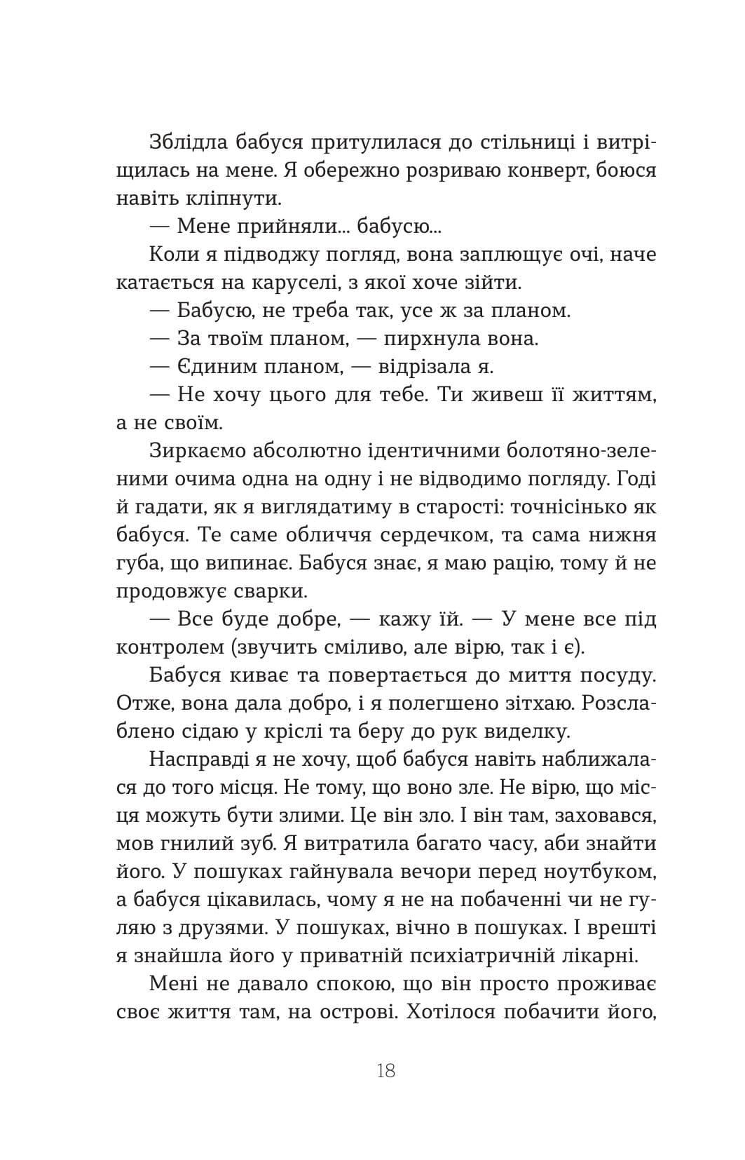Книга "Таррін Фішер. Втрата" (5759) зовнішній вигляд