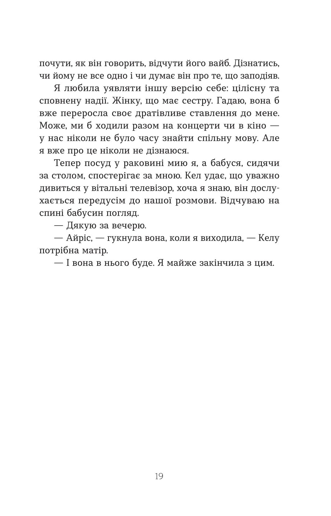 Книга "Таррін Фішер. Втрата" (5759) модель