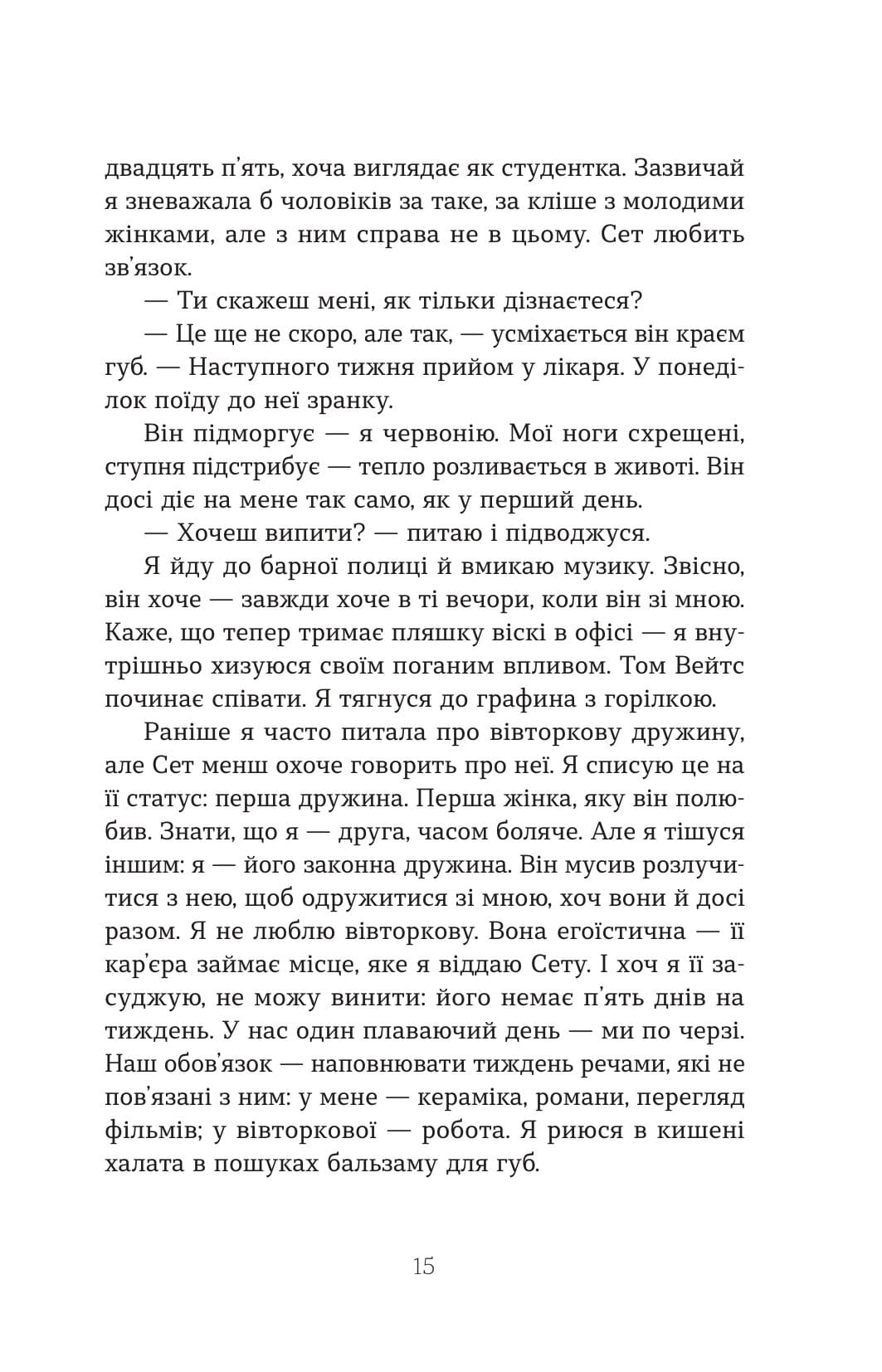 Книга "Таррін Фішер. Дружини" (2130) зображення