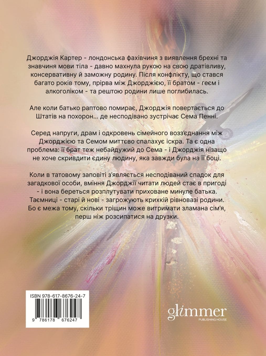 Книга "Джесса Гастінґс. Умови заповіту" (у) (6247) зображення