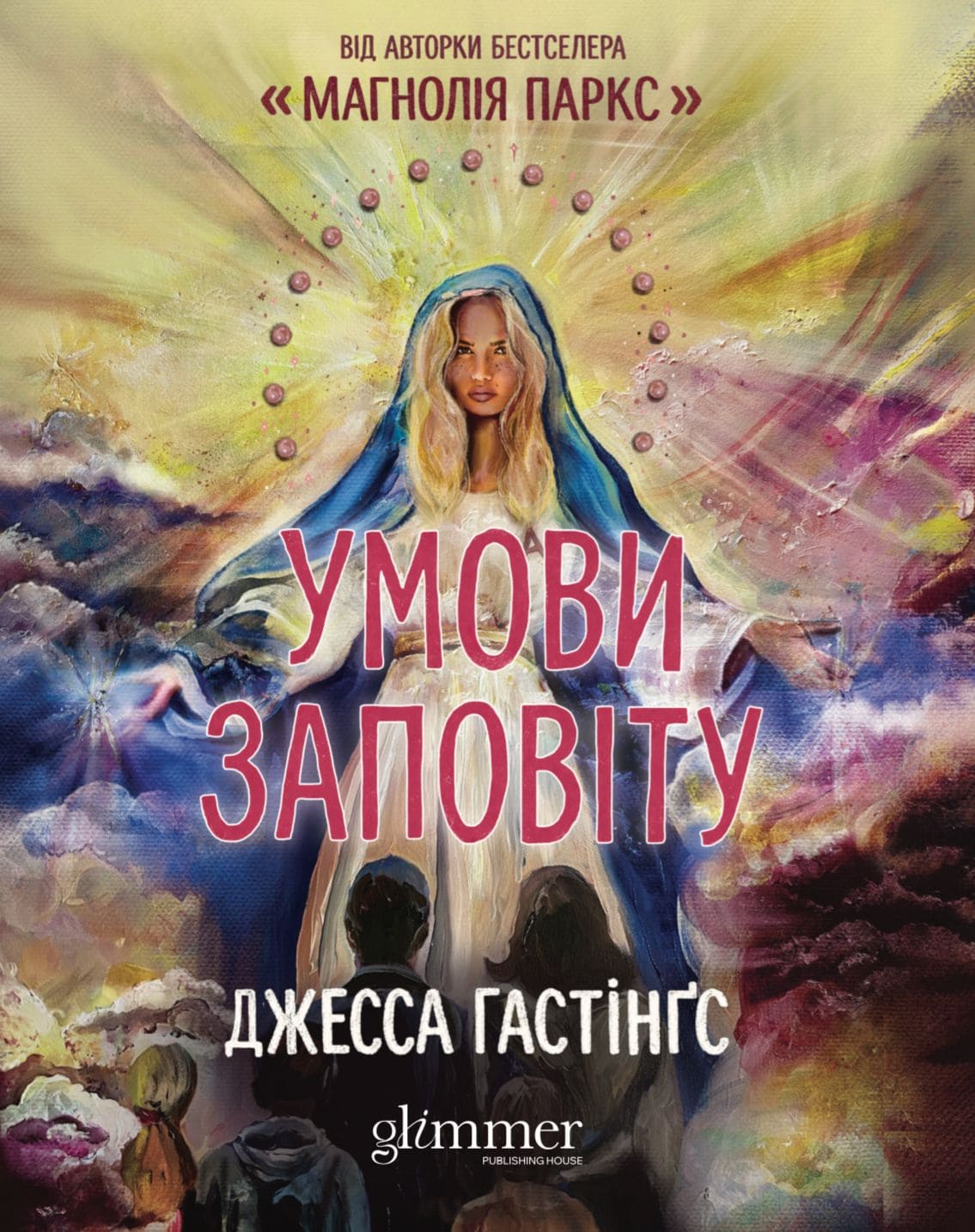 Книга "Джесса Гастінґс. Умови заповіту" (у) (6247)