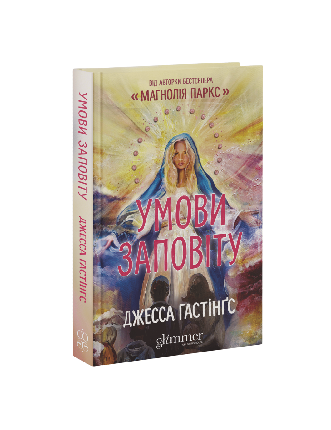 Книга "Джесса Гастінґс. Умови заповіту" (у) (6247) фото