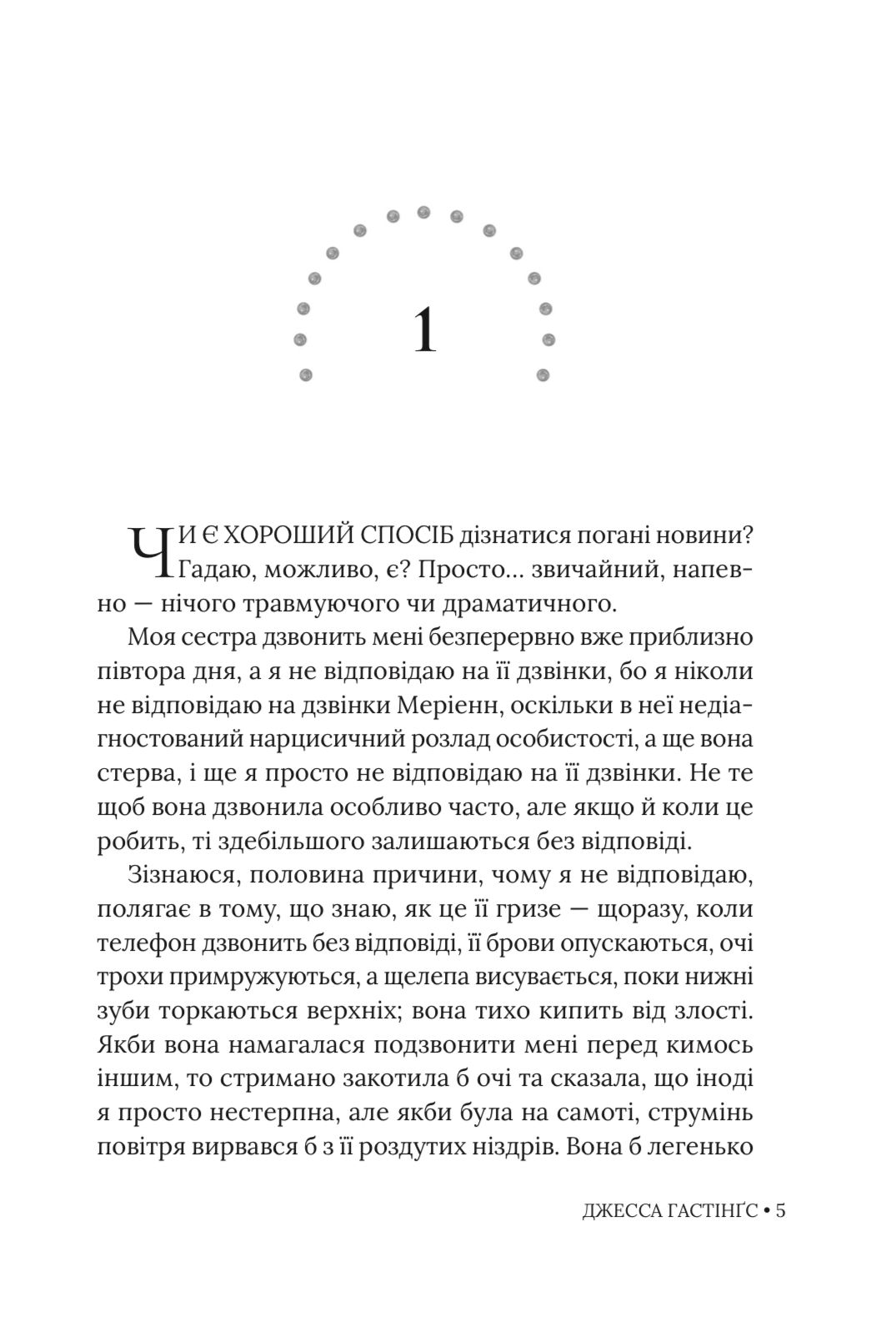 Книга "Джесса Гастінґс. Умови заповіту" (у) (6247) зовнішній вигляд