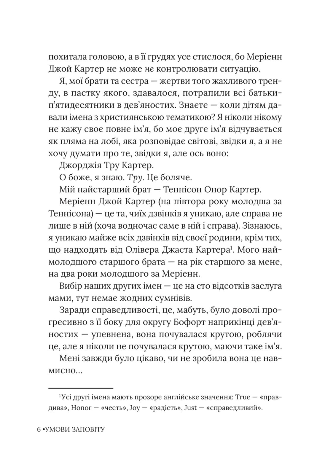 Книга "Джесса Гастінґс. Умови заповіту" (у) (6247) модель