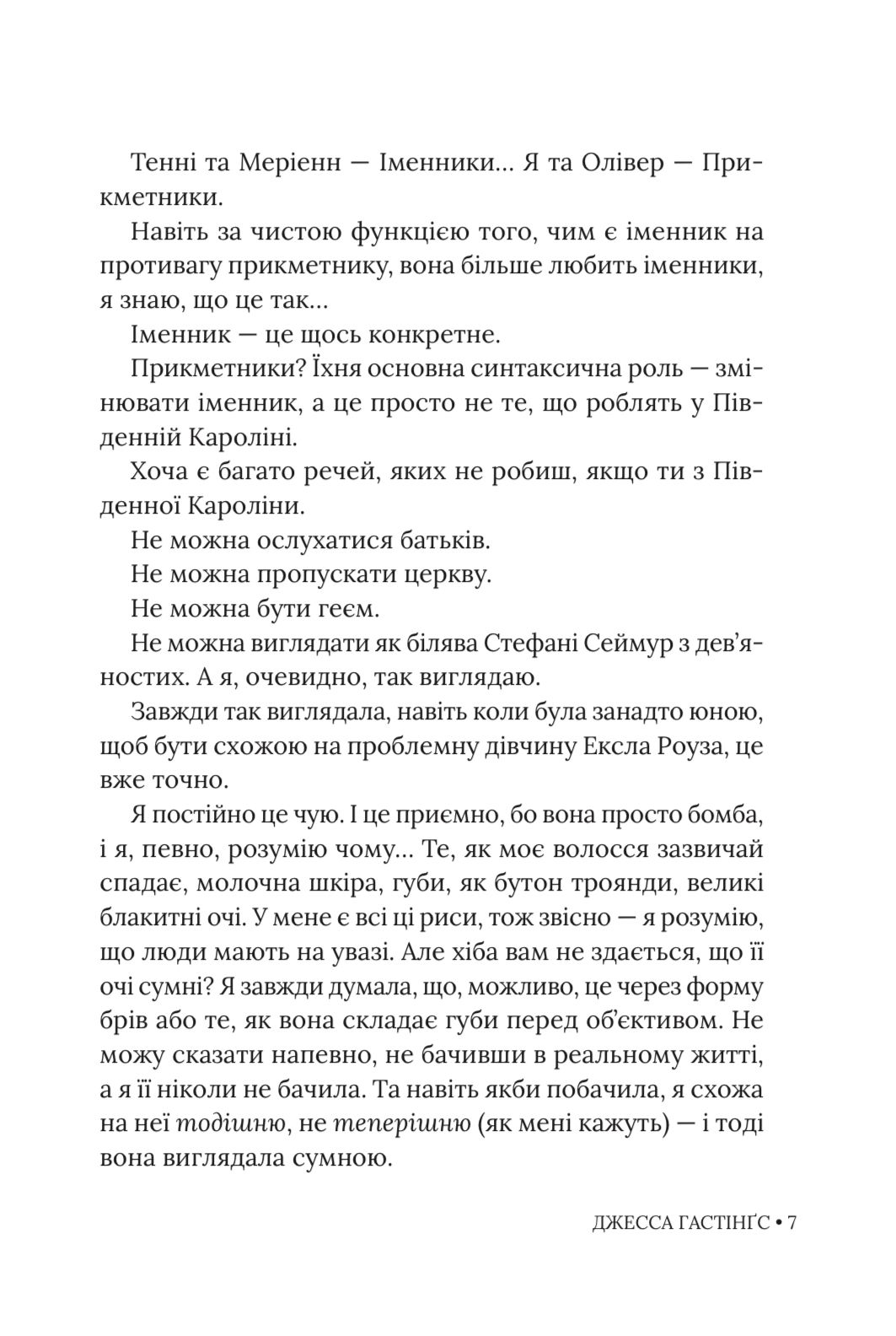 Книга "Джесса Гастінґс. Умови заповіту" (у) (6247) товар